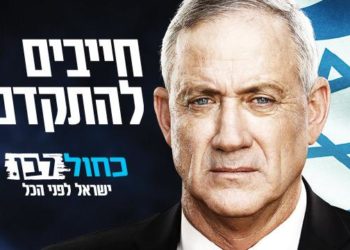 Izrael : Ganz kormányalakításra kapott extra határideje is lejárt